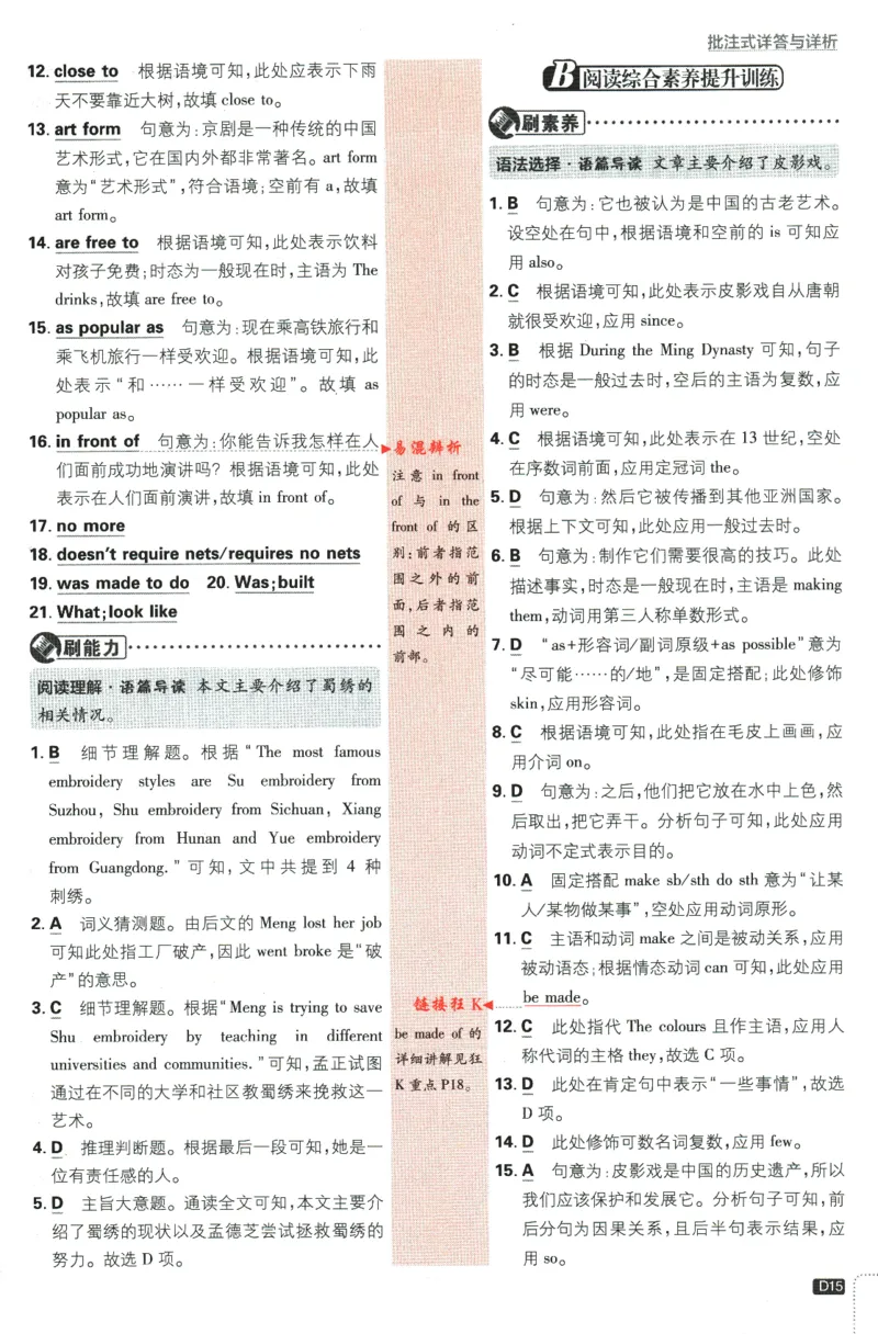 2024版《初中必刷题》英语8下（HN）-批注式详答与详析_2026沪教牛津版英语_032(1).24-8下英语沪教牛津版