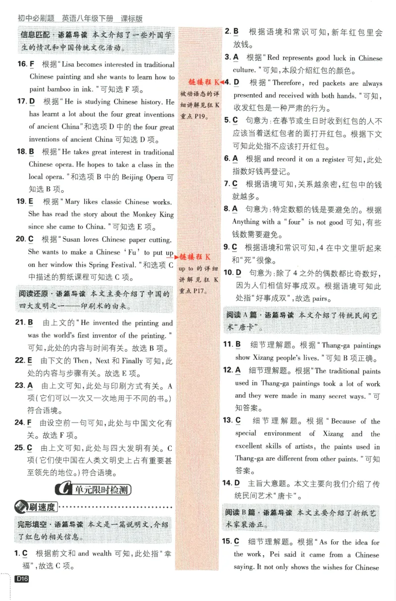 2024版《初中必刷题》英语8下（HN）-批注式详答与详析_2026沪教牛津版英语_032(1).24-8下英语沪教牛津版