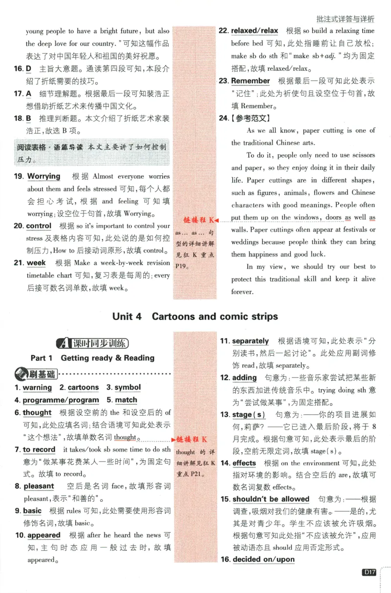 2024版《初中必刷题》英语8下（HN）-批注式详答与详析_2026沪教牛津版英语_032(1).24-8下英语沪教牛津版