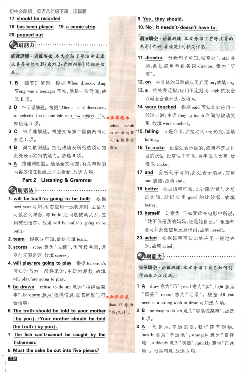 2024版《初中必刷题》英语8下（HN）-批注式详答与详析_2026沪教牛津版英语_032(1).24-8下英语沪教牛津版