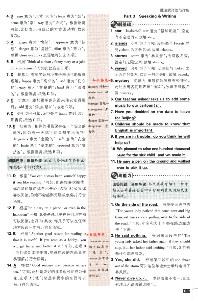 2024版《初中必刷题》英语8下（HN）-批注式详答与详析_2026沪教牛津版英语_032(1).24-8下英语沪教牛津版