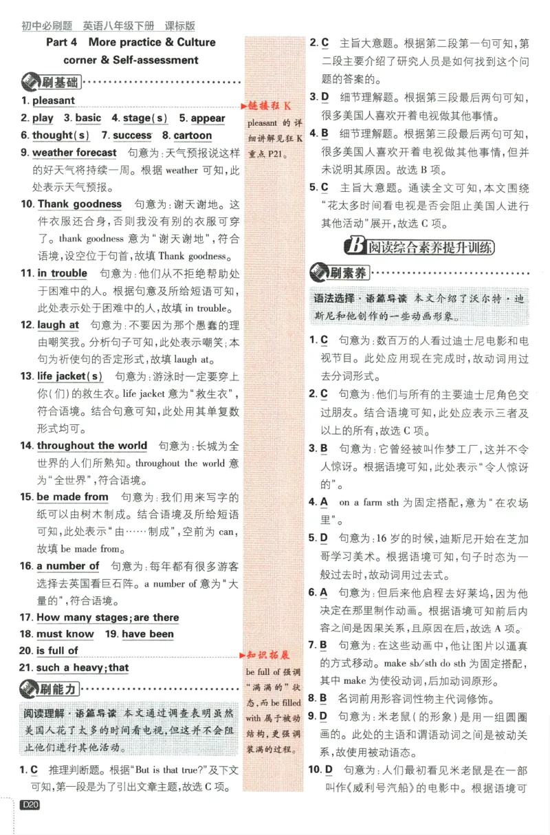 2024版《初中必刷题》英语8下（HN）-批注式详答与详析_2026沪教牛津版英语_032(1).24-8下英语沪教牛津版