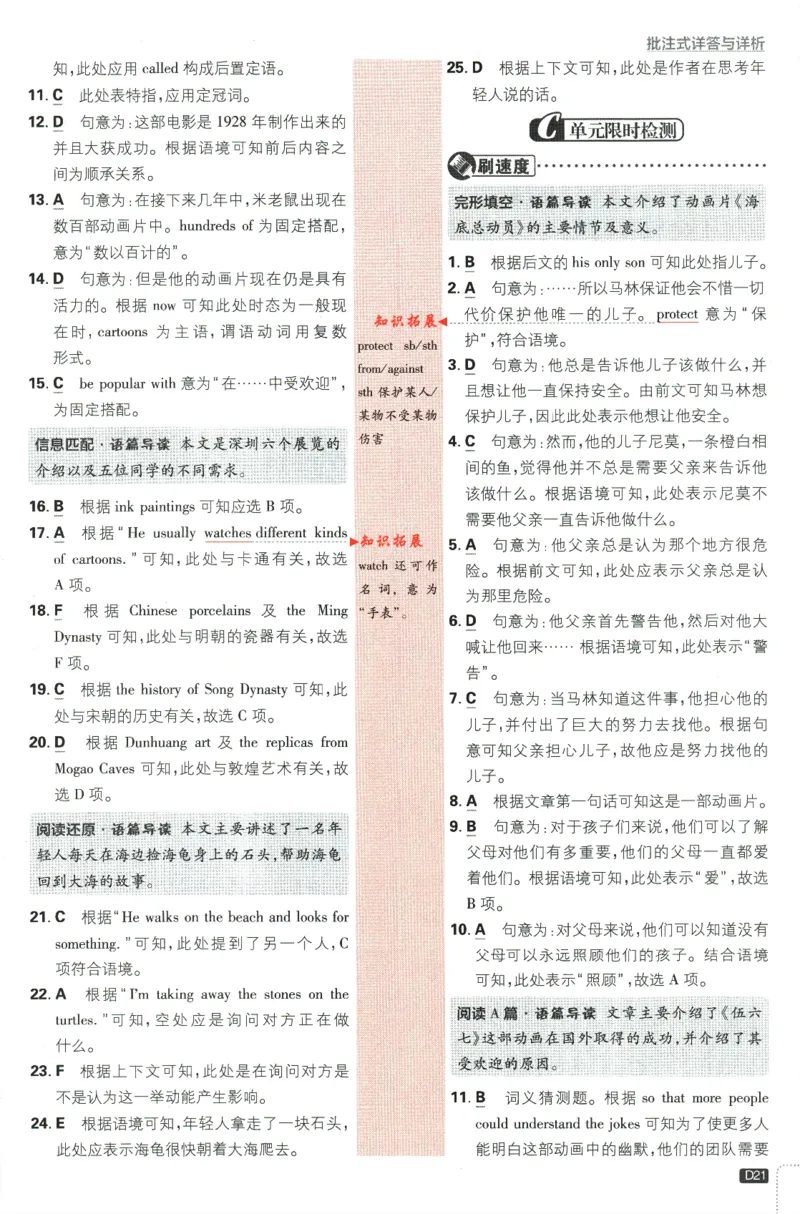 2024版《初中必刷题》英语8下（HN）-批注式详答与详析_2026沪教牛津版英语_032(1).24-8下英语沪教牛津版