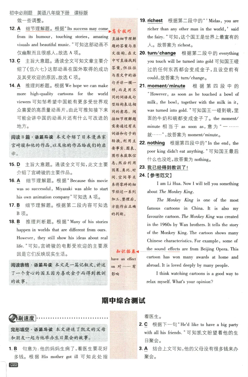 2024版《初中必刷题》英语8下（HN）-批注式详答与详析_2026沪教牛津版英语_032(1).24-8下英语沪教牛津版