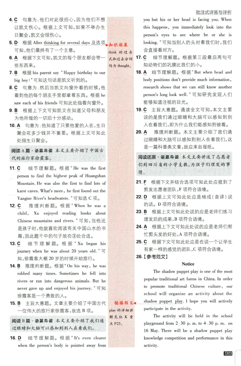 2024版《初中必刷题》英语8下（HN）-批注式详答与详析_2026沪教牛津版英语_032(1).24-8下英语沪教牛津版