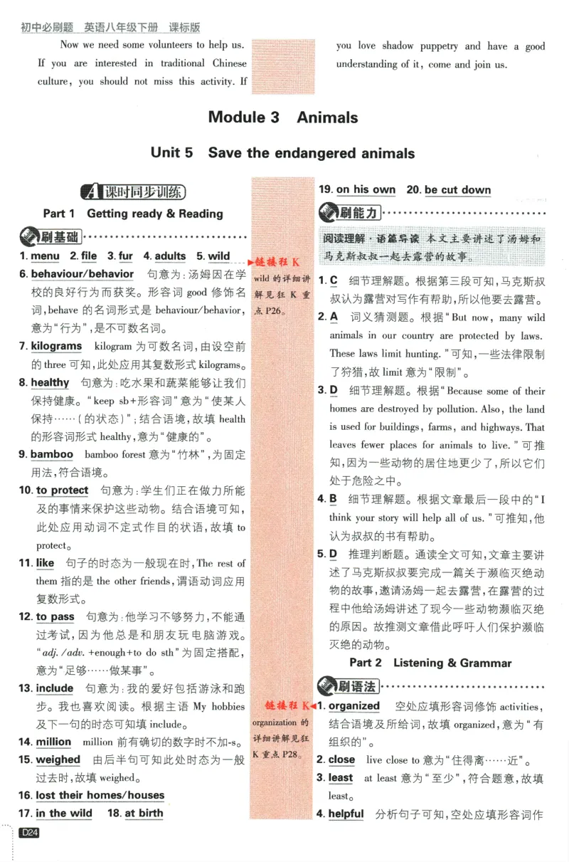 2024版《初中必刷题》英语8下（HN）-批注式详答与详析_2026沪教牛津版英语_032(1).24-8下英语沪教牛津版