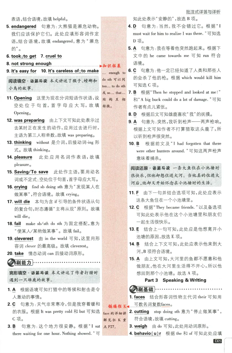 2024版《初中必刷题》英语8下（HN）-批注式详答与详析_2026沪教牛津版英语_032(1).24-8下英语沪教牛津版