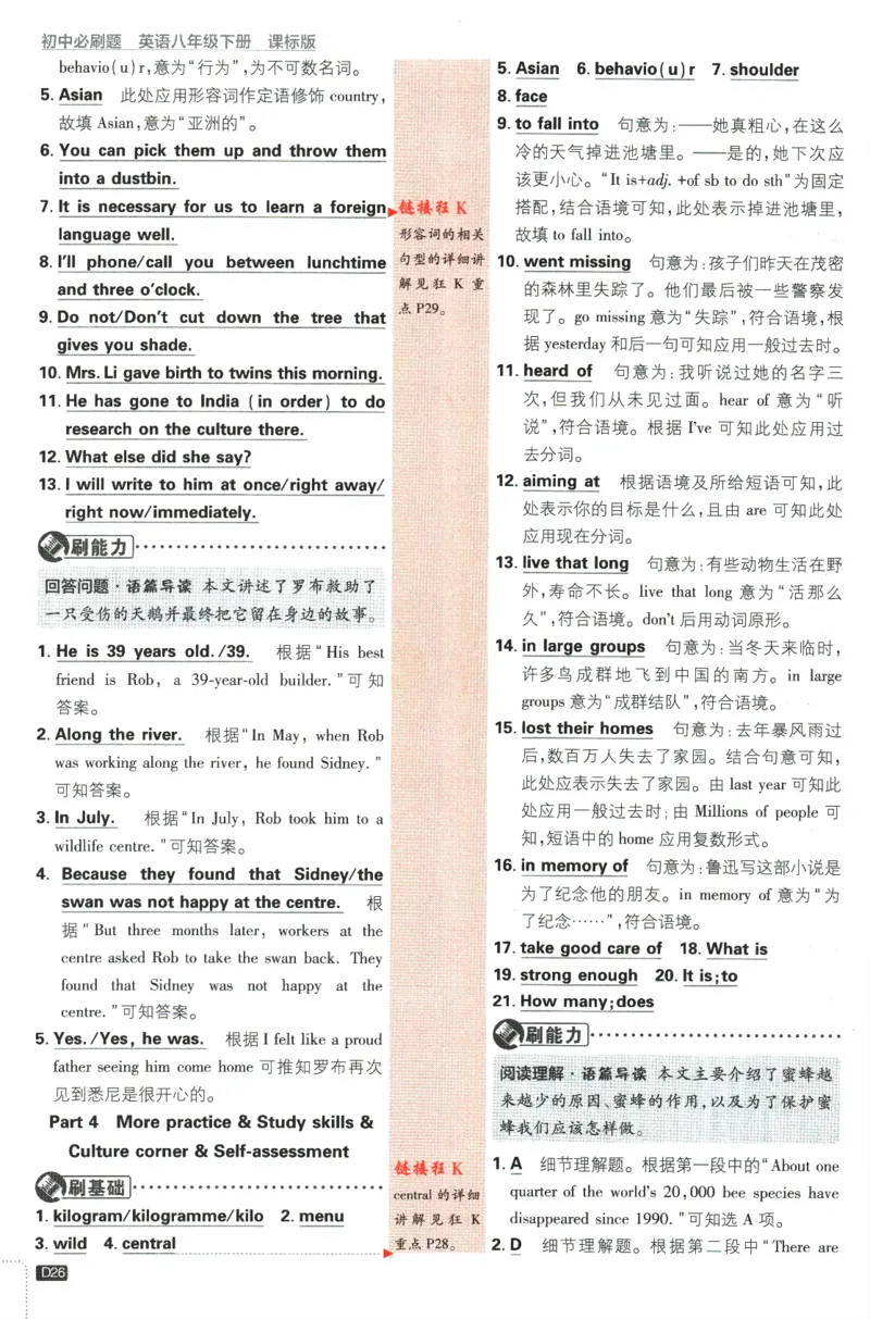 2024版《初中必刷题》英语8下（HN）-批注式详答与详析_2026沪教牛津版英语_032(1).24-8下英语沪教牛津版