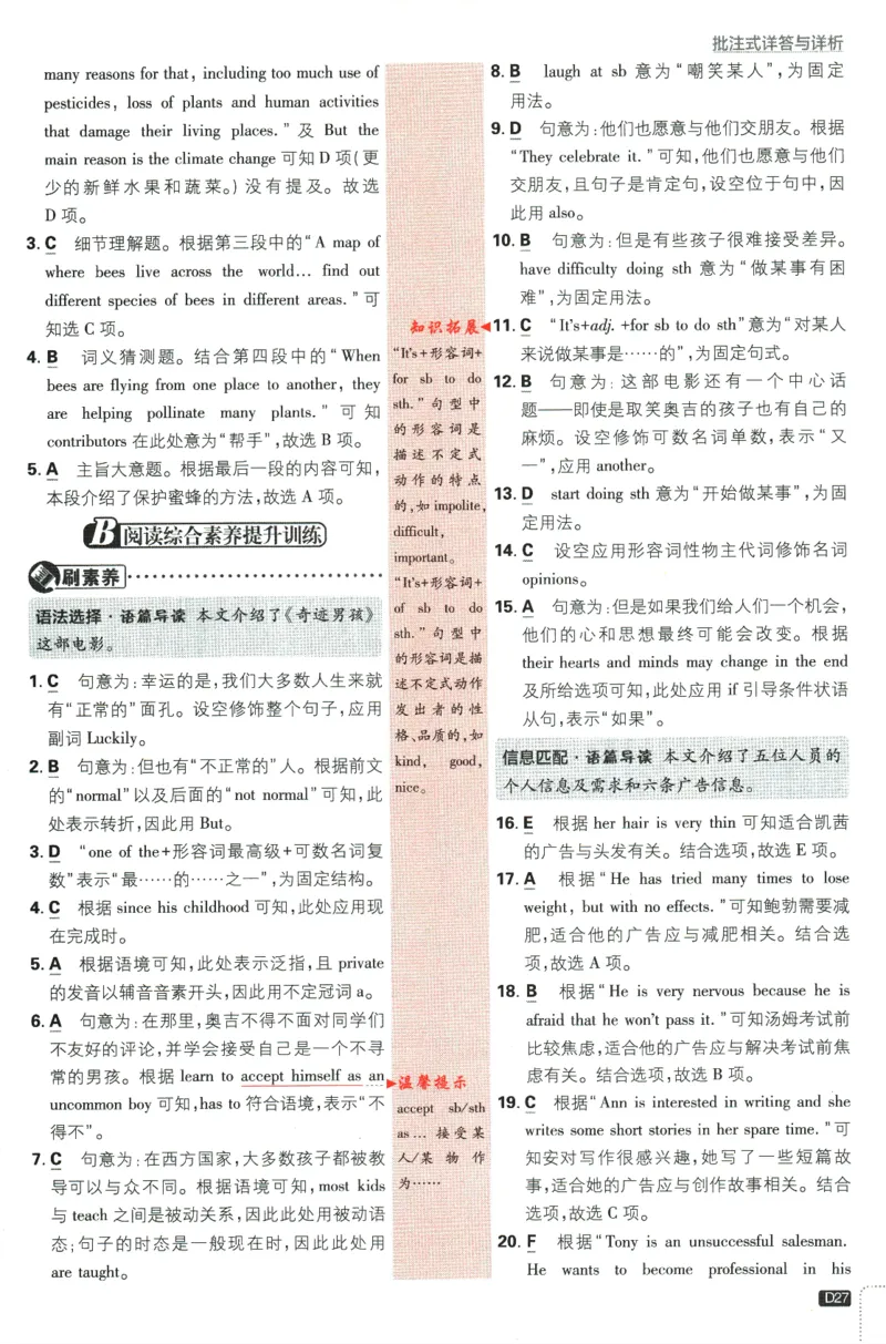 2024版《初中必刷题》英语8下（HN）-批注式详答与详析_2026沪教牛津版英语_032(1).24-8下英语沪教牛津版