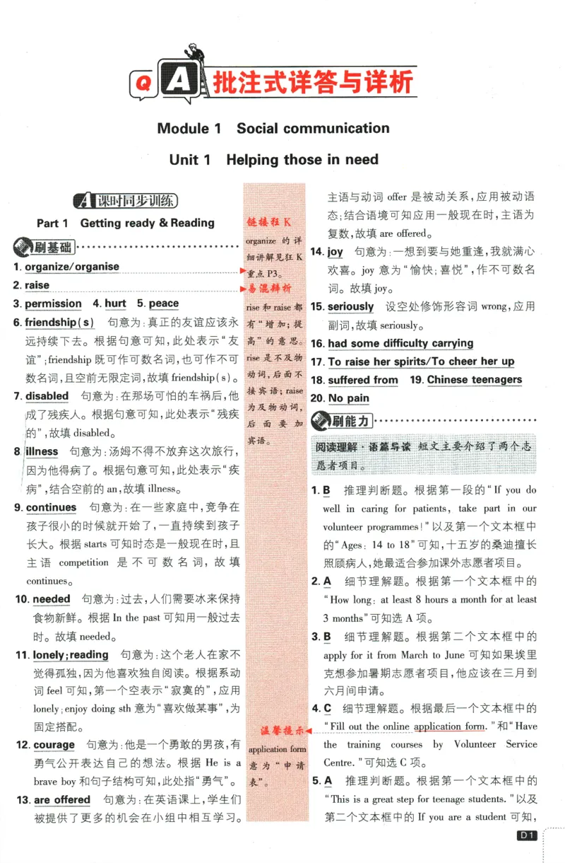 2024版《初中必刷题》英语8下（HN）-批注式详答与详析_2026沪教牛津版英语_032(1).24-8下英语沪教牛津版