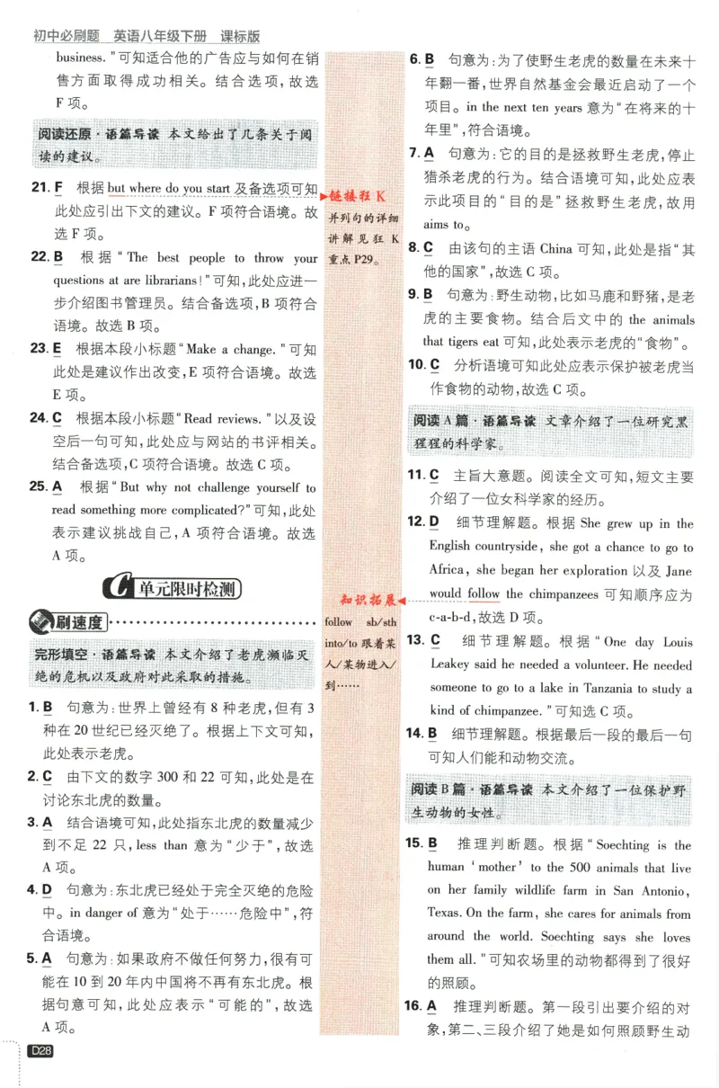 2024版《初中必刷题》英语8下（HN）-批注式详答与详析_2026沪教牛津版英语_032(1).24-8下英语沪教牛津版