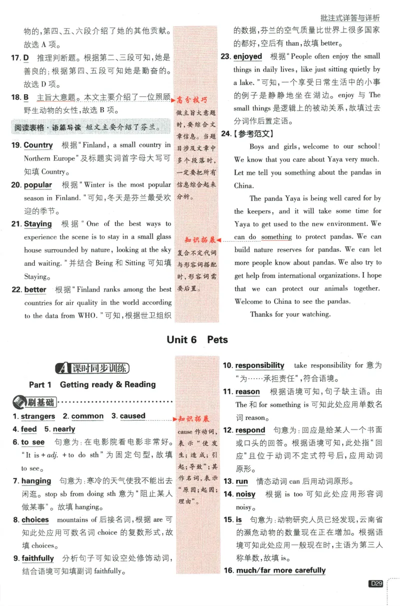 2024版《初中必刷题》英语8下（HN）-批注式详答与详析_2026沪教牛津版英语_032(1).24-8下英语沪教牛津版