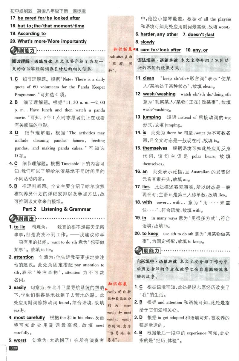 2024版《初中必刷题》英语8下（HN）-批注式详答与详析_2026沪教牛津版英语_032(1).24-8下英语沪教牛津版