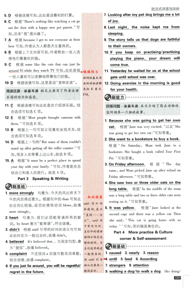 2024版《初中必刷题》英语8下（HN）-批注式详答与详析_2026沪教牛津版英语_032(1).24-8下英语沪教牛津版