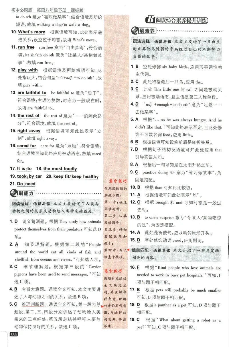 2024版《初中必刷题》英语8下（HN）-批注式详答与详析_2026沪教牛津版英语_032(1).24-8下英语沪教牛津版