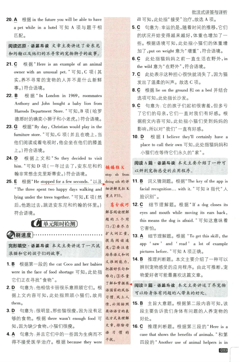 2024版《初中必刷题》英语8下（HN）-批注式详答与详析_2026沪教牛津版英语_032(1).24-8下英语沪教牛津版