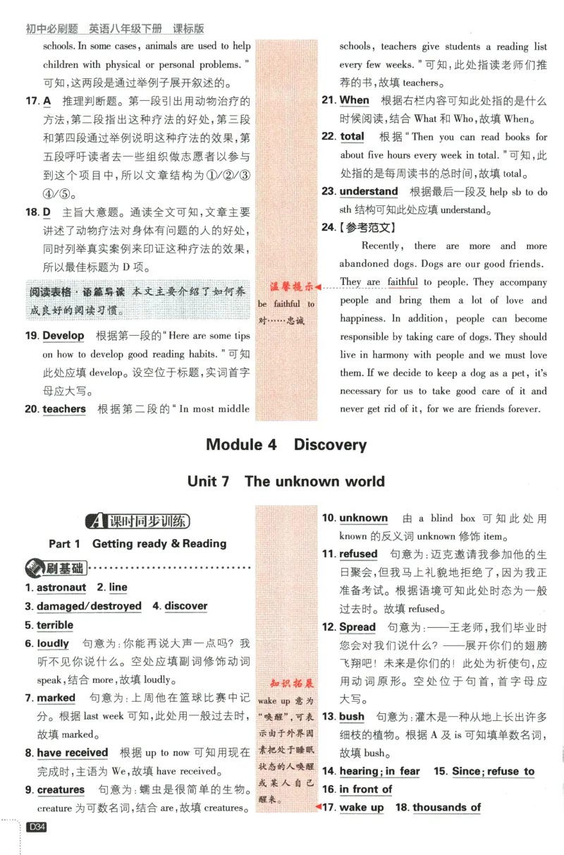 2024版《初中必刷题》英语8下（HN）-批注式详答与详析_2026沪教牛津版英语_032(1).24-8下英语沪教牛津版