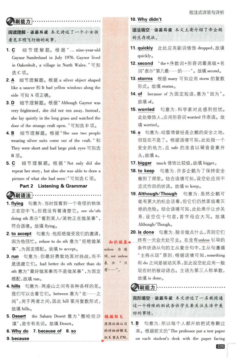 2024版《初中必刷题》英语8下（HN）-批注式详答与详析_2026沪教牛津版英语_032(1).24-8下英语沪教牛津版