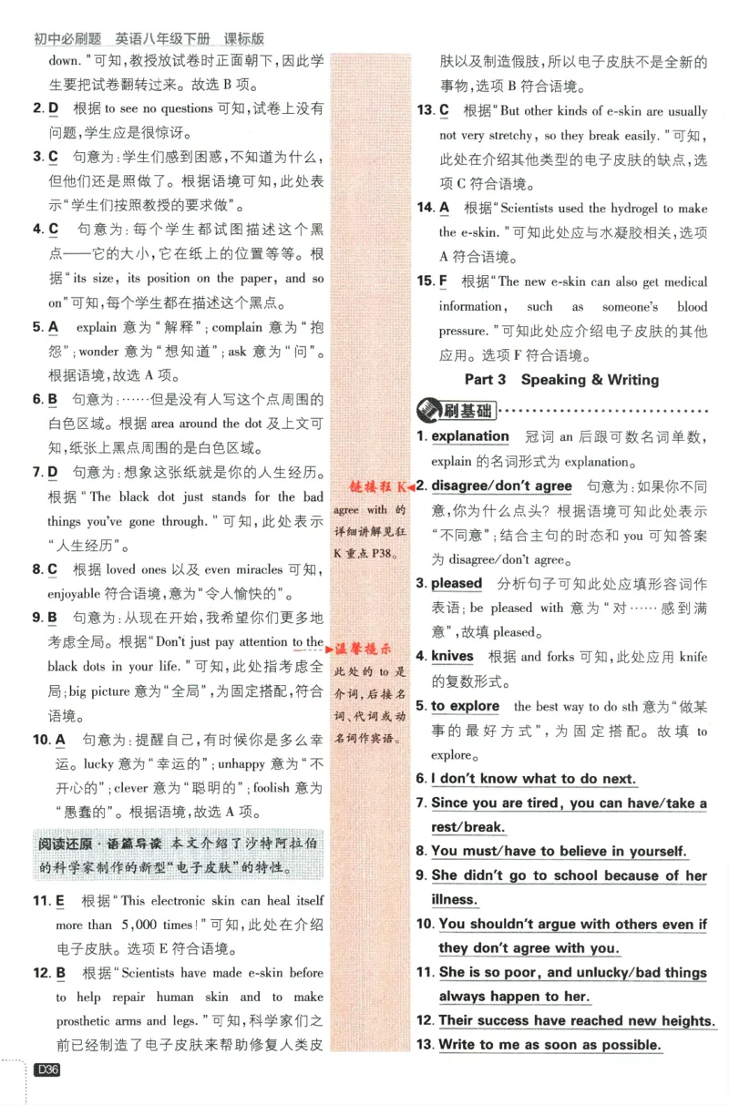 2024版《初中必刷题》英语8下（HN）-批注式详答与详析_2026沪教牛津版英语_032(1).24-8下英语沪教牛津版