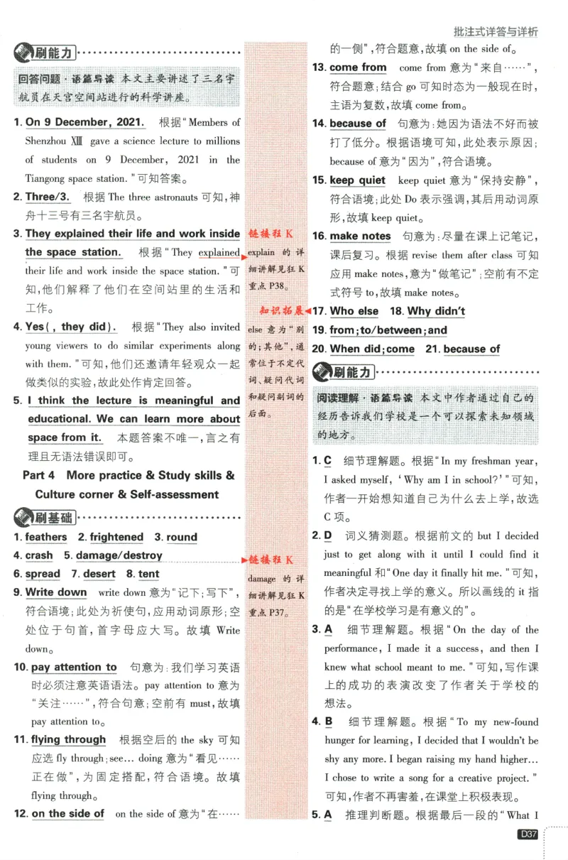 2024版《初中必刷题》英语8下（HN）-批注式详答与详析_2026沪教牛津版英语_032(1).24-8下英语沪教牛津版