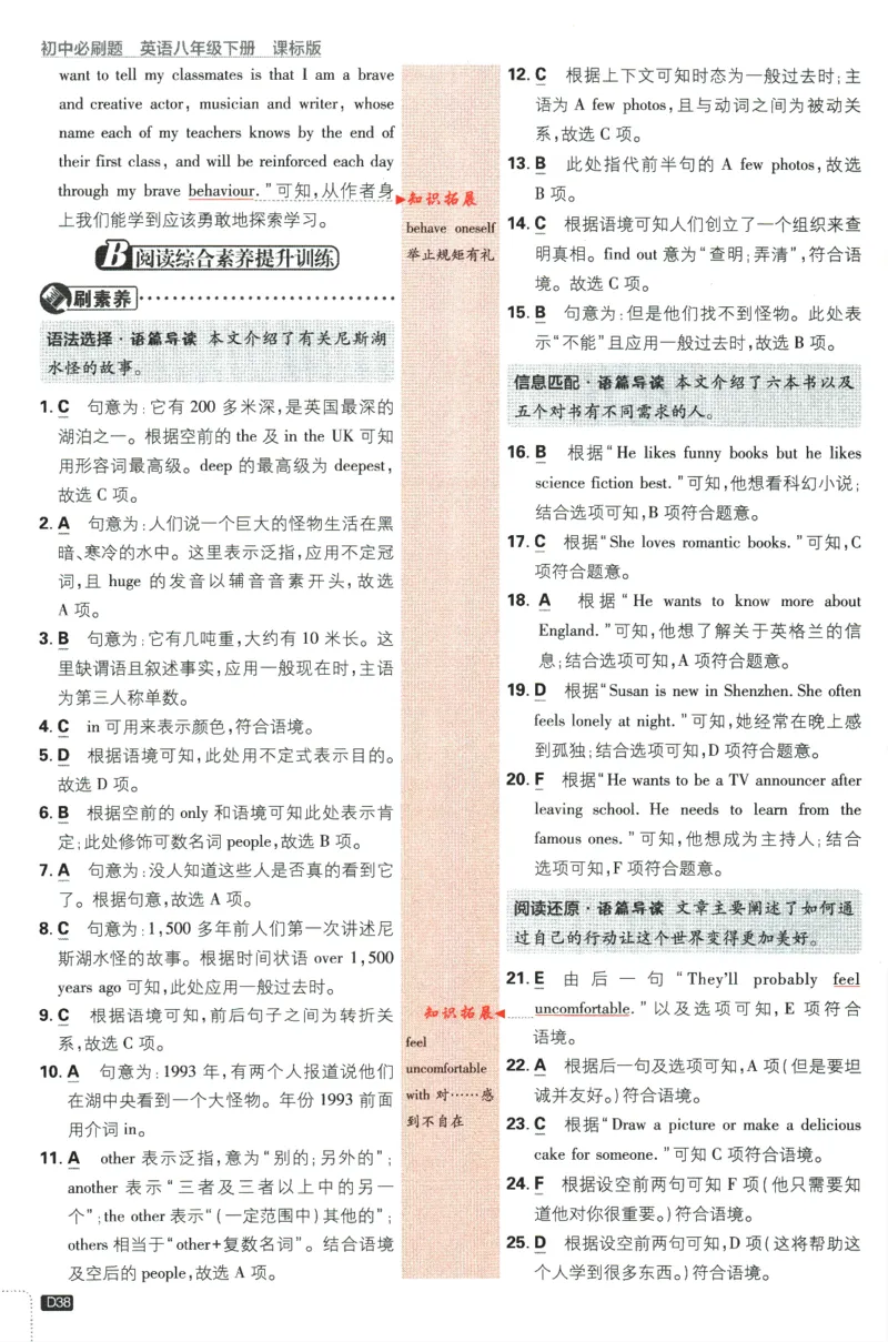 2024版《初中必刷题》英语8下（HN）-批注式详答与详析_2026沪教牛津版英语_032(1).24-8下英语沪教牛津版