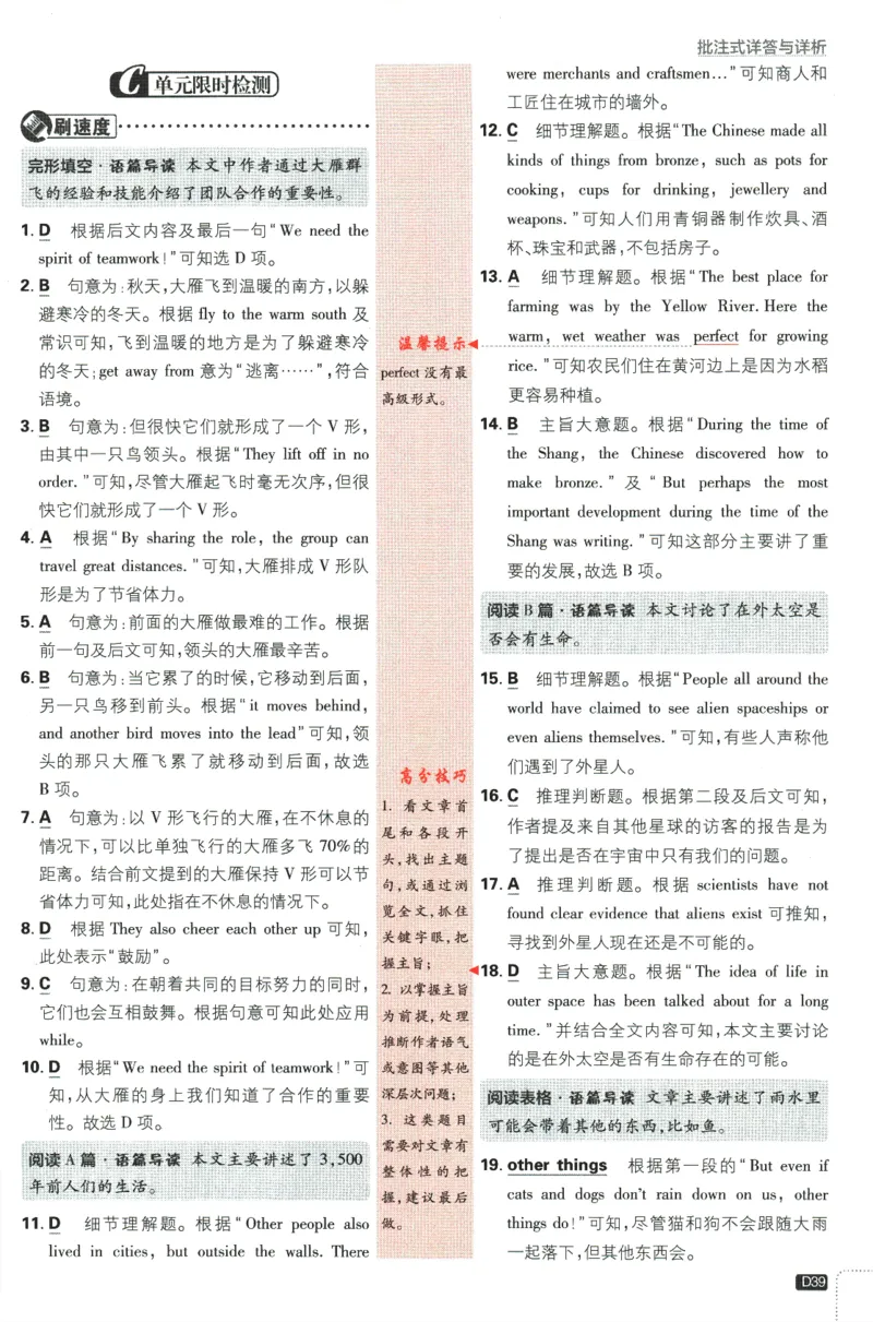 2024版《初中必刷题》英语8下（HN）-批注式详答与详析_2026沪教牛津版英语_032(1).24-8下英语沪教牛津版