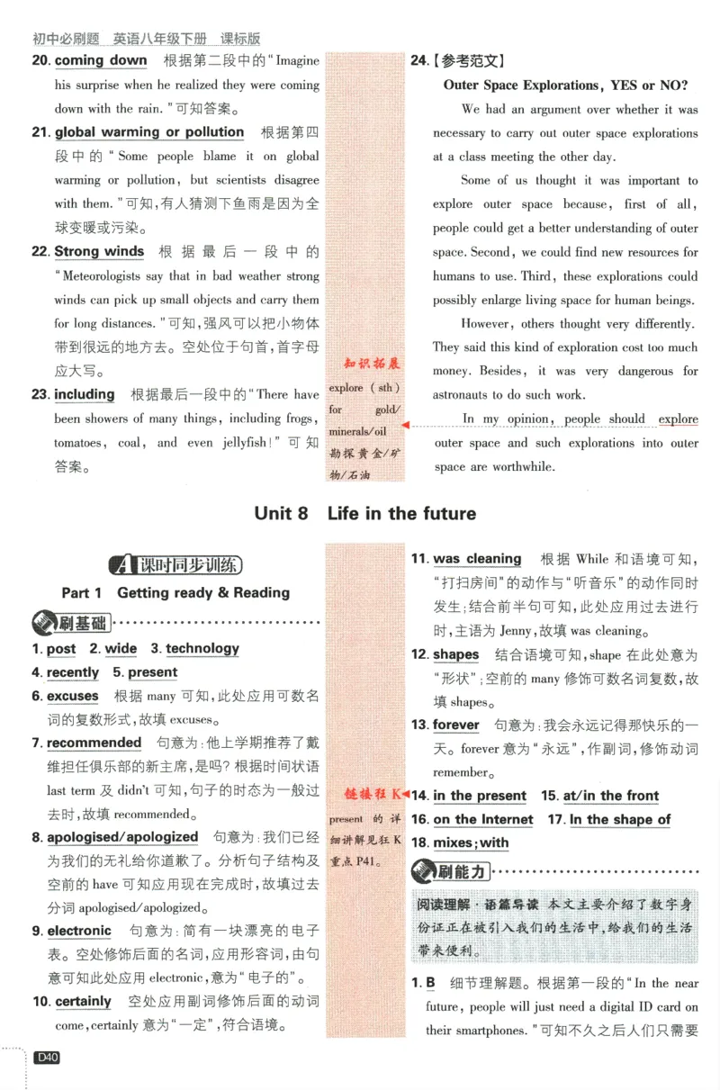 2024版《初中必刷题》英语8下（HN）-批注式详答与详析_2026沪教牛津版英语_032(1).24-8下英语沪教牛津版