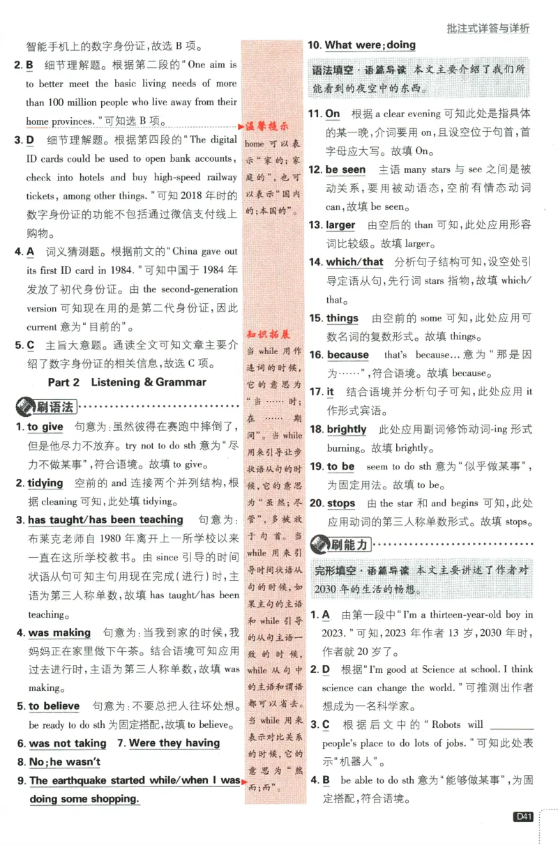 2024版《初中必刷题》英语8下（HN）-批注式详答与详析_2026沪教牛津版英语_032(1).24-8下英语沪教牛津版