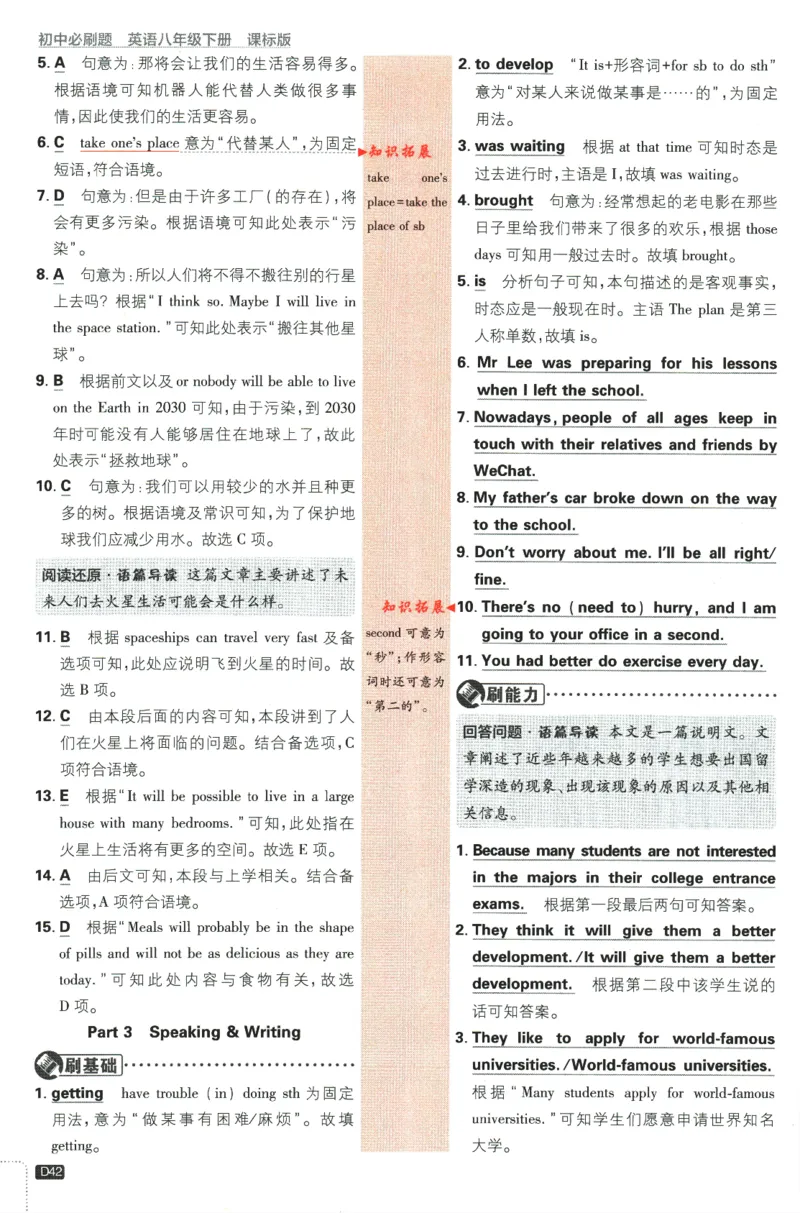 2024版《初中必刷题》英语8下（HN）-批注式详答与详析_2026沪教牛津版英语_032(1).24-8下英语沪教牛津版