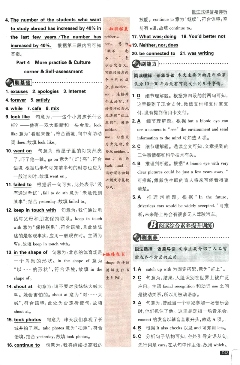 2024版《初中必刷题》英语8下（HN）-批注式详答与详析_2026沪教牛津版英语_032(1).24-8下英语沪教牛津版