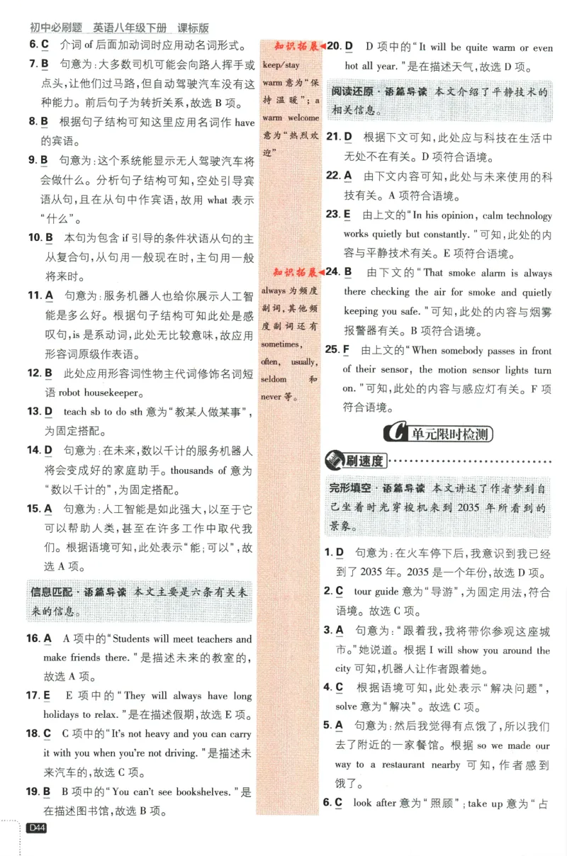 2024版《初中必刷题》英语8下（HN）-批注式详答与详析_2026沪教牛津版英语_032(1).24-8下英语沪教牛津版