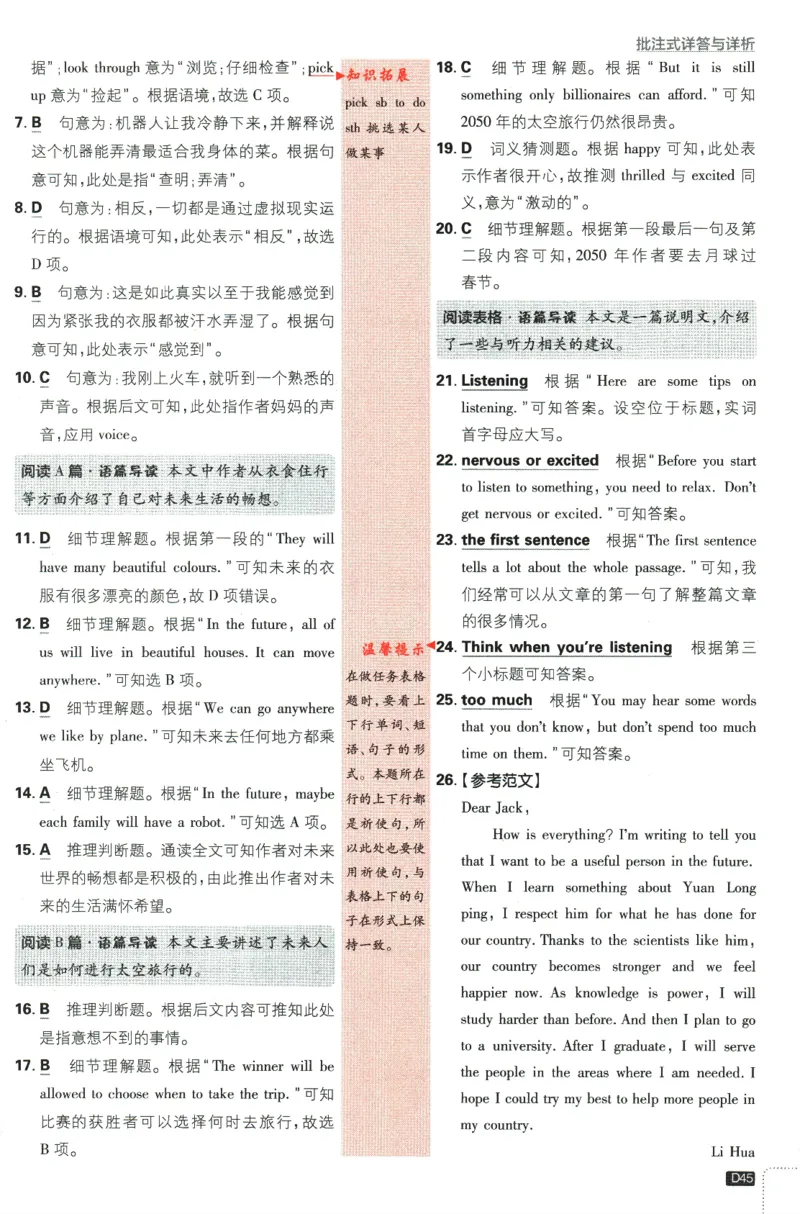 2024版《初中必刷题》英语8下（HN）-批注式详答与详析_2026沪教牛津版英语_032(1).24-8下英语沪教牛津版