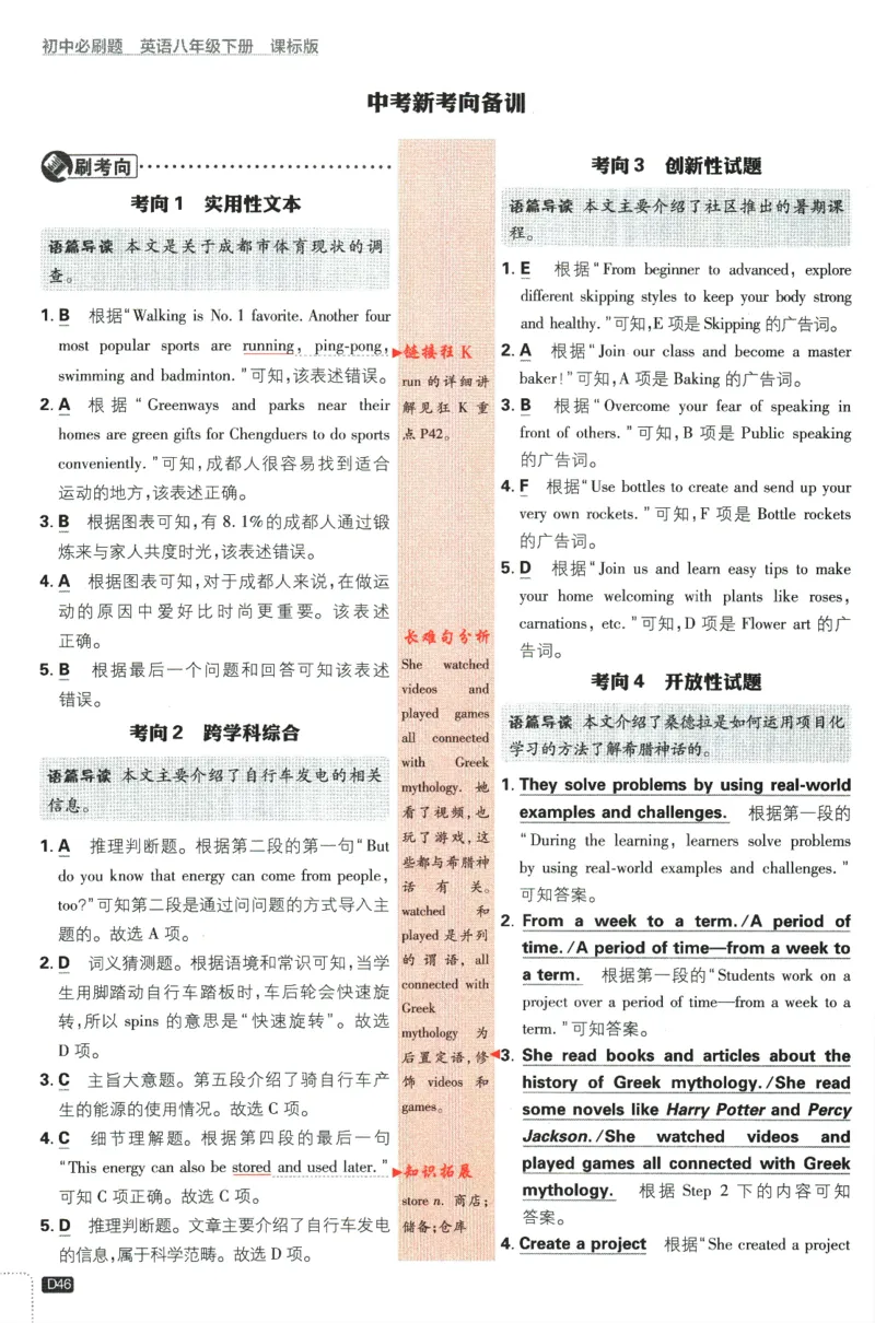 2024版《初中必刷题》英语8下（HN）-批注式详答与详析_2026沪教牛津版英语_032(1).24-8下英语沪教牛津版