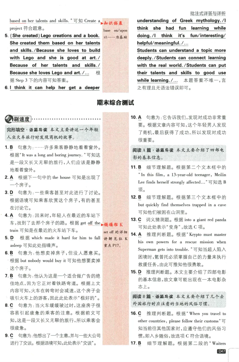 2024版《初中必刷题》英语8下（HN）-批注式详答与详析_2026沪教牛津版英语_032(1).24-8下英语沪教牛津版