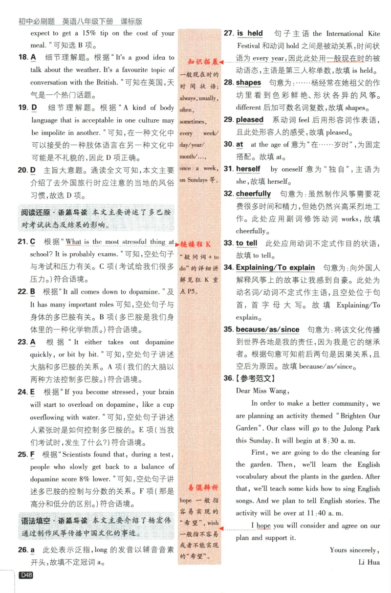 2024版《初中必刷题》英语8下（HN）-批注式详答与详析_2026沪教牛津版英语_032(1).24-8下英语沪教牛津版