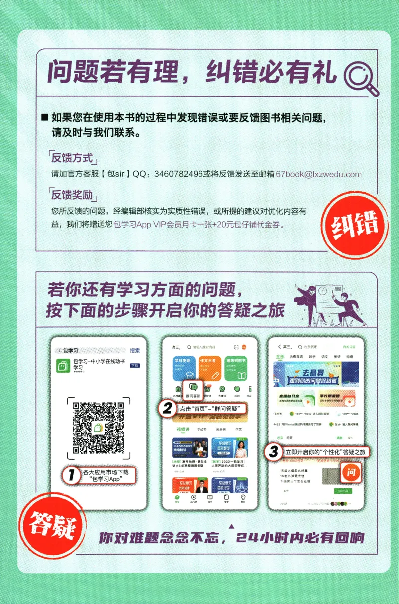 2024版《初中必刷题》英语8下（HN）-批注式详答与详析_2026沪教牛津版英语_032(1).24-8下英语沪教牛津版