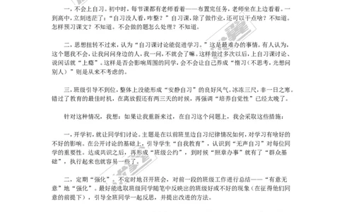 自习课纪律怎样才能好一点_初中化学_01.人教版初中化学_01.初中化学课件PPT--教案--试题_初中化学全套(课件--教案--配套)_18年初中化学9年级下_18春九化下(RJ)--10.教务助手_班级管理