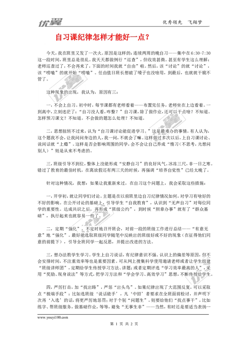 自习课纪律怎样才能好一点_初中化学_01.人教版初中化学_01.初中化学课件PPT--教案--试题_初中化学全套(课件--教案--配套)_18年初中化学9年级下_18春九化下(RJ)--10.教务助手_班级管理