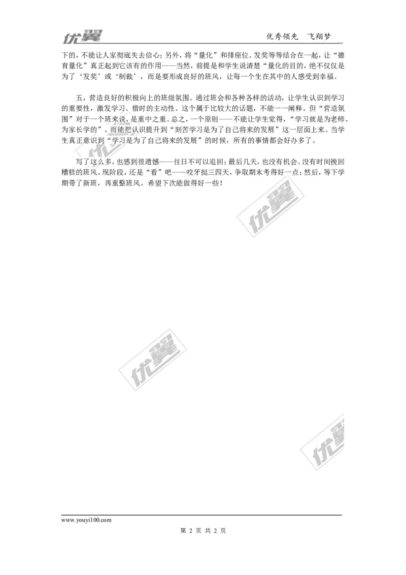 自习课纪律怎样才能好一点_初中化学_01.人教版初中化学_01.初中化学课件PPT--教案--试题_初中化学全套(课件--教案--配套)_18年初中化学9年级下_18春九化下(RJ)--10.教务助手_班级管理