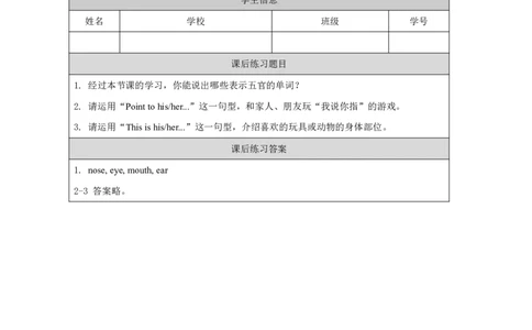 30Module10Unit2Pointtohernose._国家课_课后练习_26春四年级上下册人教版_四上英语合集人教版PEP英语四年级上册新教材（教学视频+课件+动画+音频+练习+教案）_17练习资料_《小学英语》