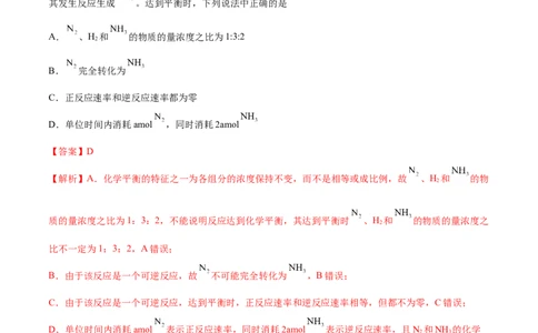 第二章章末测试（基础）-（人教版2019选择性必修1）（解析版）_高化_595801221724高中化学新人教版选择性必修一二三电子版教案PPT课件高中试卷_选择性必修1册（人教版）_专项练习