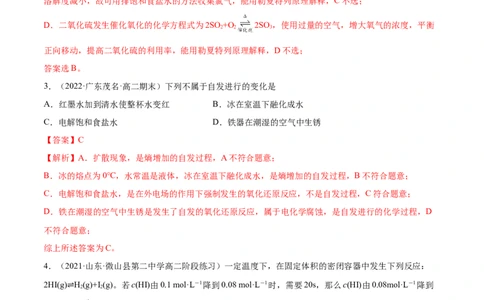 第二章章末测试（基础）-（人教版2019选择性必修1）（解析版）_高化_595801221724高中化学新人教版选择性必修一二三电子版教案PPT课件高中试卷_选择性必修1册（人教版）_专项练习