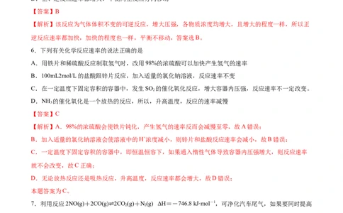 第二章章末测试（基础）-（人教版2019选择性必修1）（解析版）_高化_595801221724高中化学新人教版选择性必修一二三电子版教案PPT课件高中试卷_选择性必修1册（人教版）_专项练习