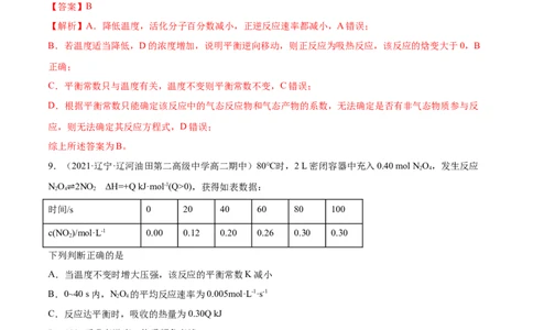 第二章章末测试（基础）-（人教版2019选择性必修1）（解析版）_高化_595801221724高中化学新人教版选择性必修一二三电子版教案PPT课件高中试卷_选择性必修1册（人教版）_专项练习