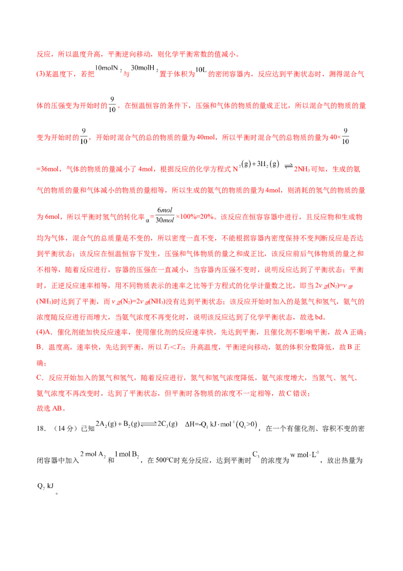 第二章章末测试（基础）-（人教版2019选择性必修1）（解析版）_高化_595801221724高中化学新人教版选择性必修一二三电子版教案PPT课件高中试卷_选择性必修1册（人教版）_专项练习