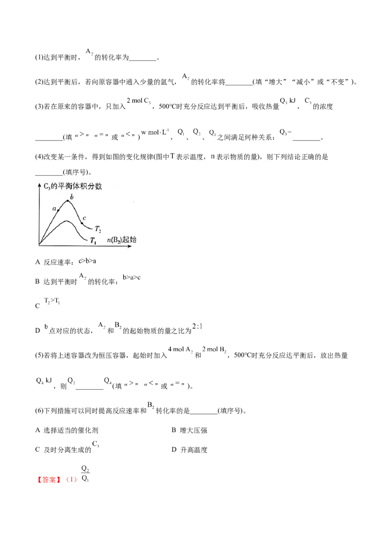 第二章章末测试（基础）-（人教版2019选择性必修1）（解析版）_高化_595801221724高中化学新人教版选择性必修一二三电子版教案PPT课件高中试卷_选择性必修1册（人教版）_专项练习