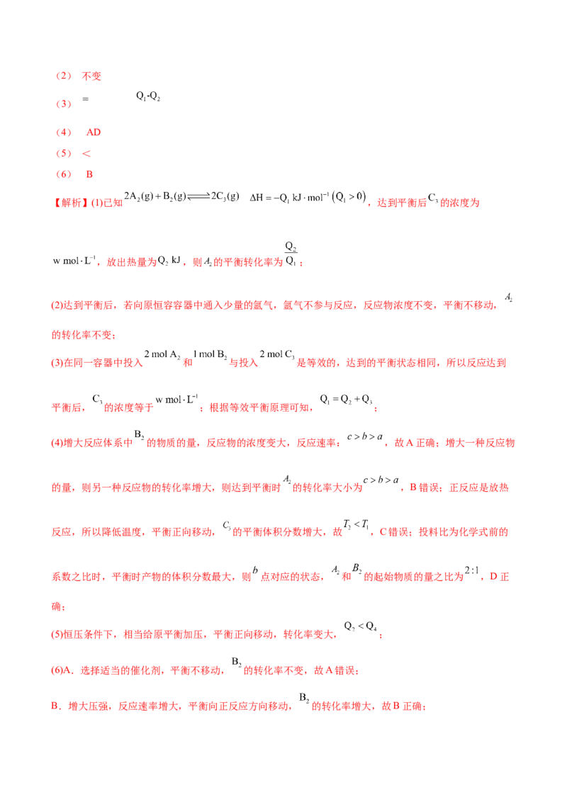 第二章章末测试（基础）-（人教版2019选择性必修1）（解析版）_高化_595801221724高中化学新人教版选择性必修一二三电子版教案PPT课件高中试卷_选择性必修1册（人教版）_专项练习