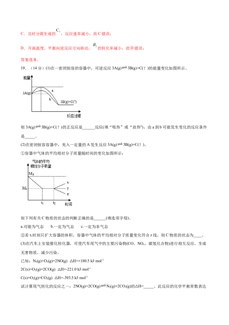 第二章章末测试（基础）-（人教版2019选择性必修1）（解析版）_高化_595801221724高中化学新人教版选择性必修一二三电子版教案PPT课件高中试卷_选择性必修1册（人教版）_专项练习