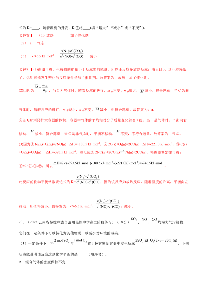 第二章章末测试（基础）-（人教版2019选择性必修1）（解析版）_高化_595801221724高中化学新人教版选择性必修一二三电子版教案PPT课件高中试卷_选择性必修1册（人教版）_专项练习