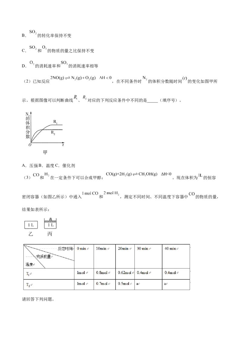 第二章章末测试（基础）-（人教版2019选择性必修1）（解析版）_高化_595801221724高中化学新人教版选择性必修一二三电子版教案PPT课件高中试卷_选择性必修1册（人教版）_专项练习